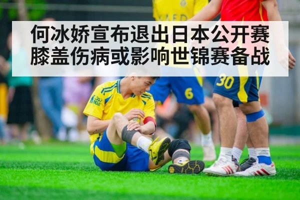 badminton knee injury